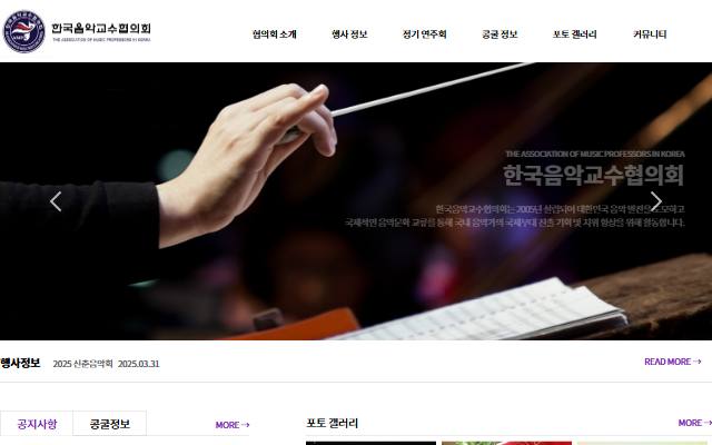 한국음악교수협의회 사이트 화면