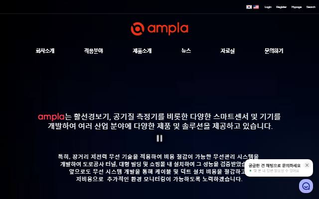 ampla 사이트 화면