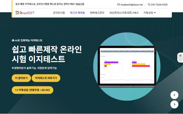앰플소프트 사이트 화면
