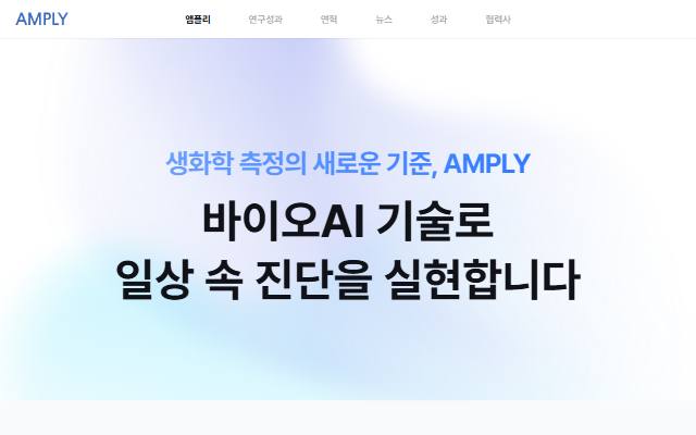 앰플리 사이트 화면