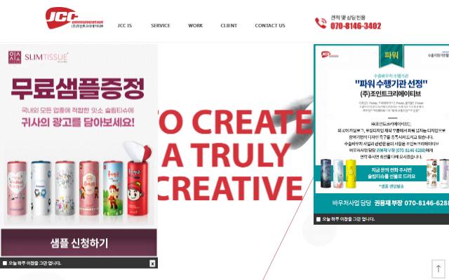 조인트크리에이티브 사이트 화면