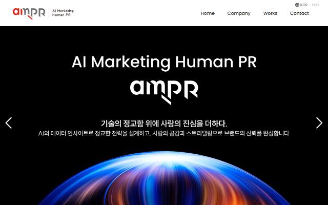 에이엠피알 사이트 화면