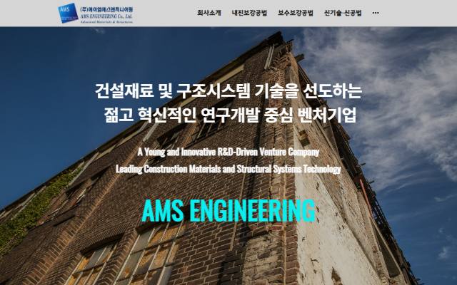 에이엠에스엔지니어링 사이트 화면