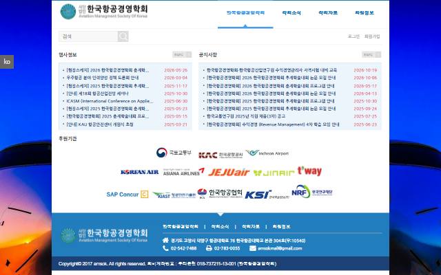 한국항공경영학회 사이트 화면