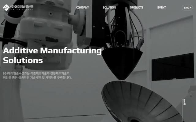 에이엠솔루션즈 사이트 화면