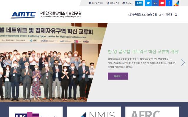 한국첨단제조기술연구원 사이트 화면