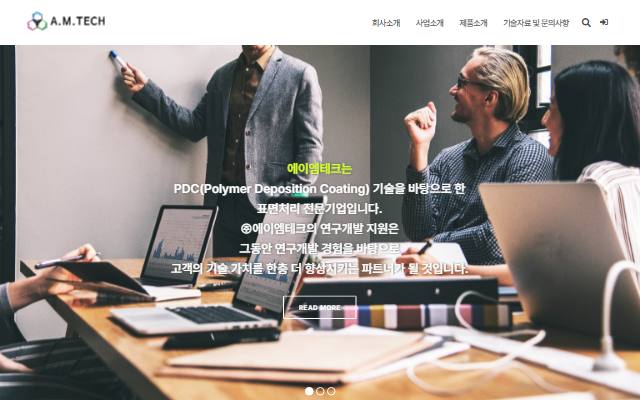 에이엠테크 사이트 화면