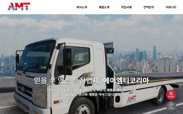 에이엠티코리아 사이트 화면
