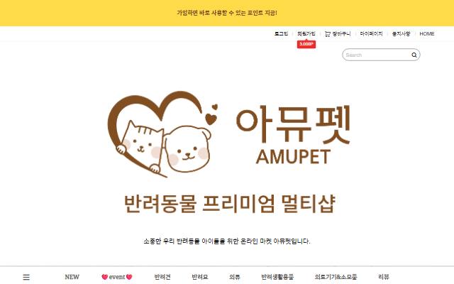 아뮤펫 사이트 화면