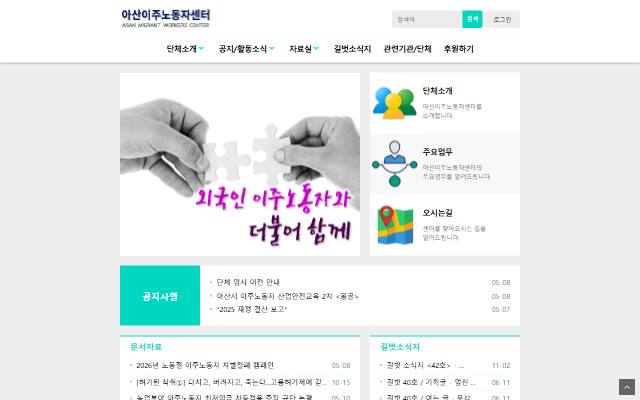 아산이주노동자센터 사이트 화면