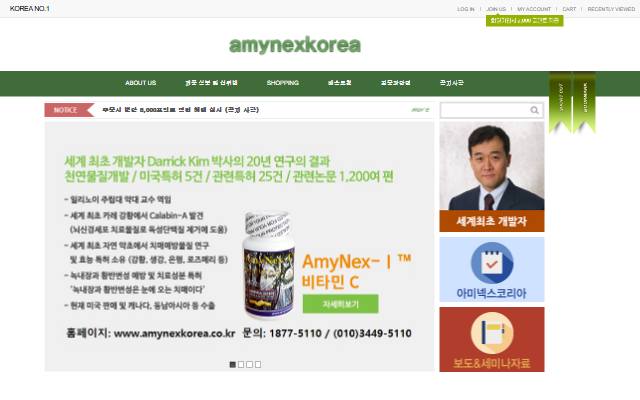 아미넥스코리아 사이트 화면