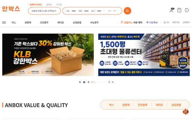 안박스 사이트 화면
