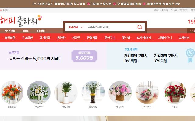해피플라워 사이트 화면