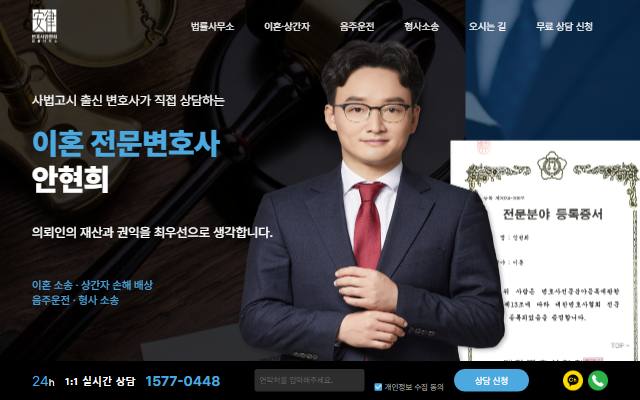 안현희 법률사무소 사이트 화면