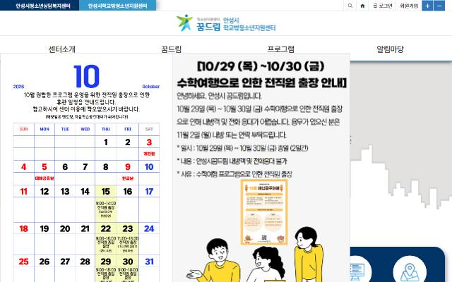 안성시학교밖청소년지원센터 사이트 화면