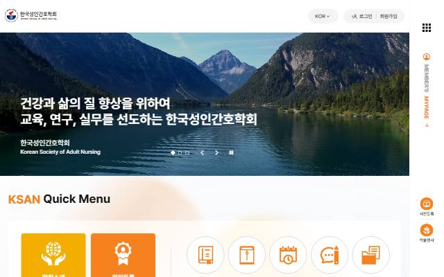 한국성인간호학회 사이트 화면