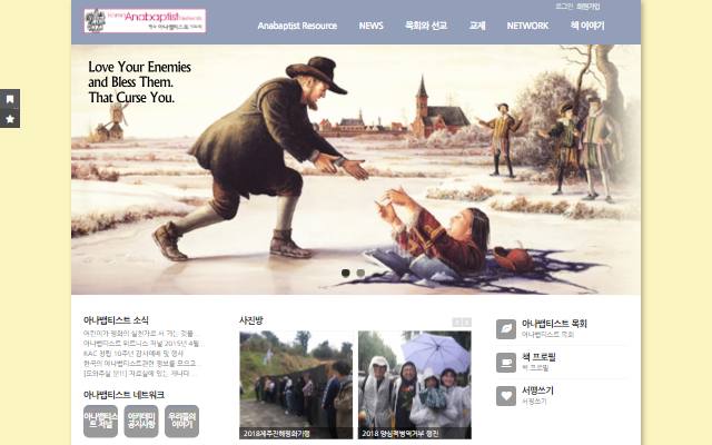 한국아나뱁티스트 사이트 화면