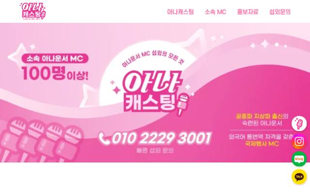 아나캐스팅 사이트 화면
