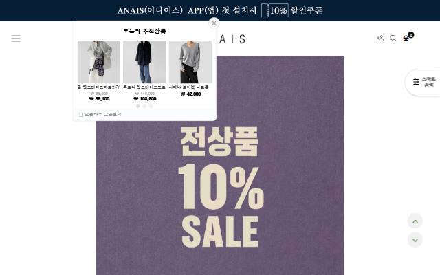 아나이스 사이트 화면
