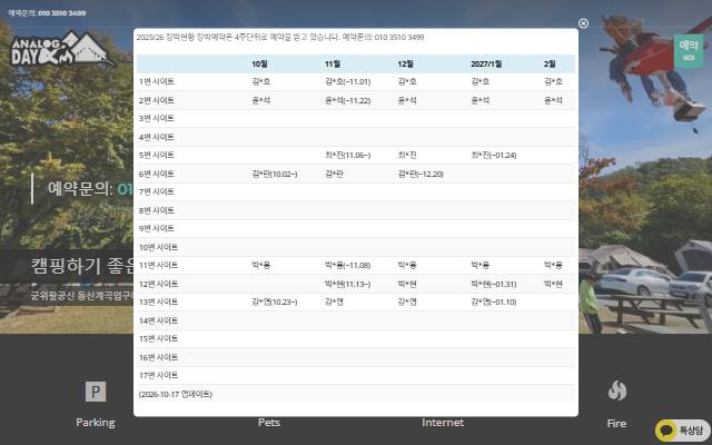아날로그데이 캠핑장 사이트 화면