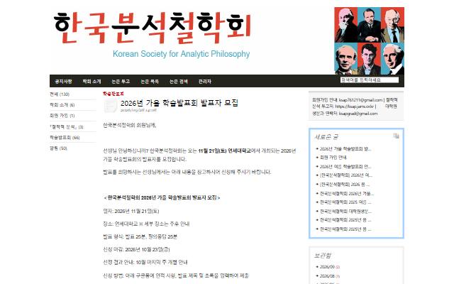 한국분석철학회 사이트 화면