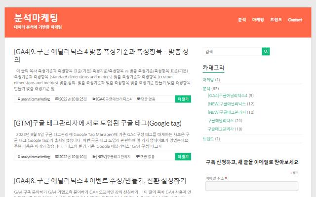 분석마케팅 사이트 화면