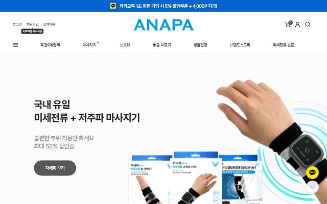 아나파코리아 사이트 화면
