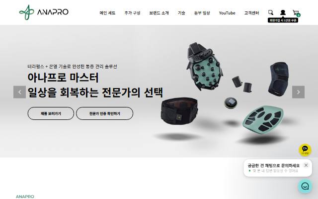 아나프로 사이트 화면