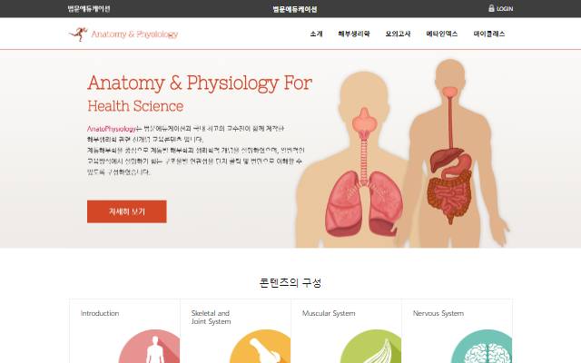 AnatoPhysiology 사이트 화면