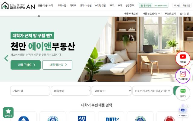 에이앤부동산 사이트 화면