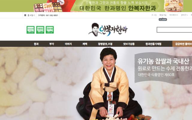 안복자한과 사이트 화면