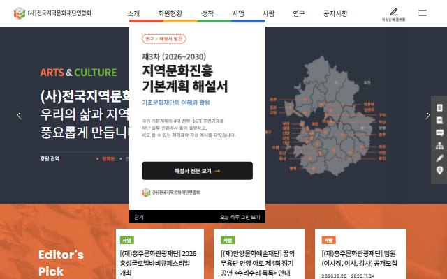 전국지역문화재단연합회 사이트 화면