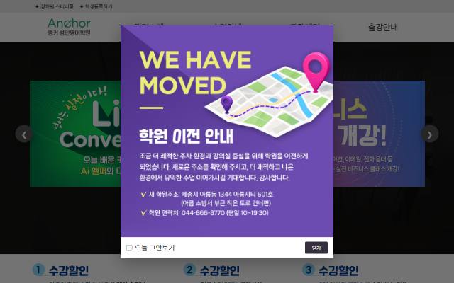 앵커 잉글리쉬 에듀케이션 사이트 화면
