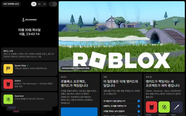 앵커드 사이트 화면
