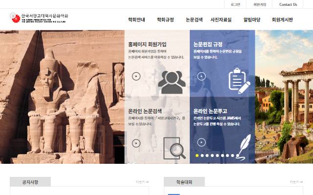 한국서양고대역사문화학회 사이트 화면