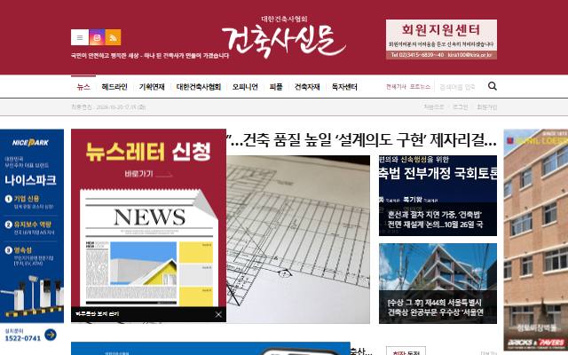 대한건축사협회 건축사신문 사이트 화면