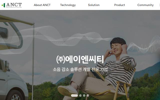 에이엔씨티 사이트 화면