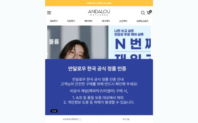 안달로우 내추럴스 사이트 화면