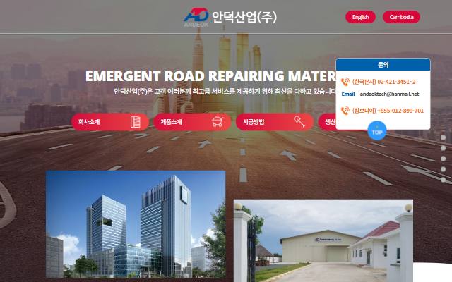 안덕산업 사이트 화면