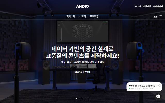 안디오 사이트 화면