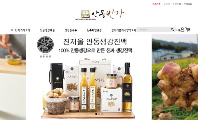 안동반가 사이트 화면