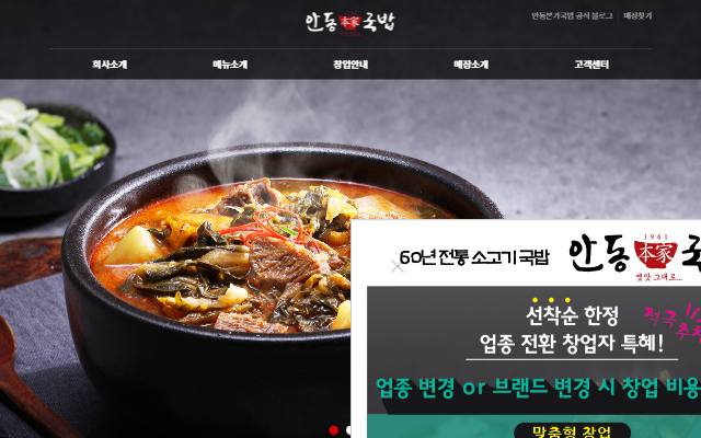 안동본가국밥 사이트 화면