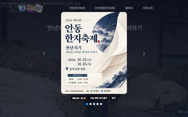 안동한지축제 사이트 화면
