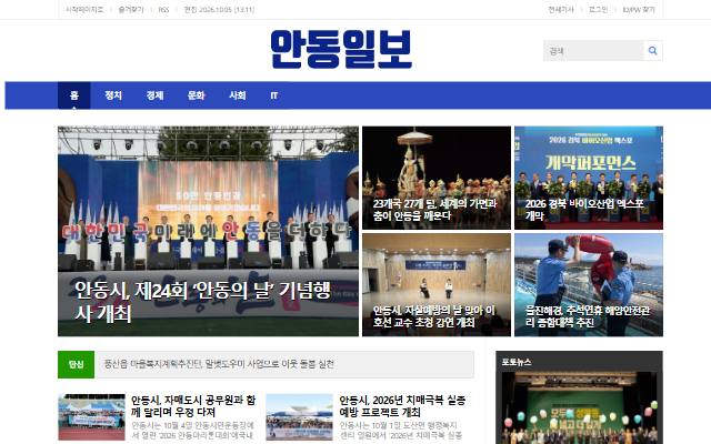 안동일보 사이트 화면