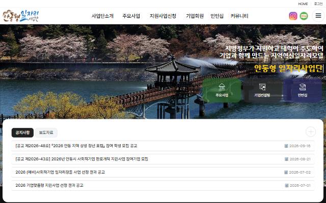 안동형일자리사업단 사이트 화면