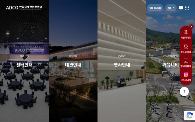 안동국제컨벤션센터 사이트 화면
