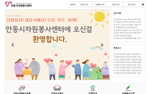 안동시자원봉사센터 사이트 화면