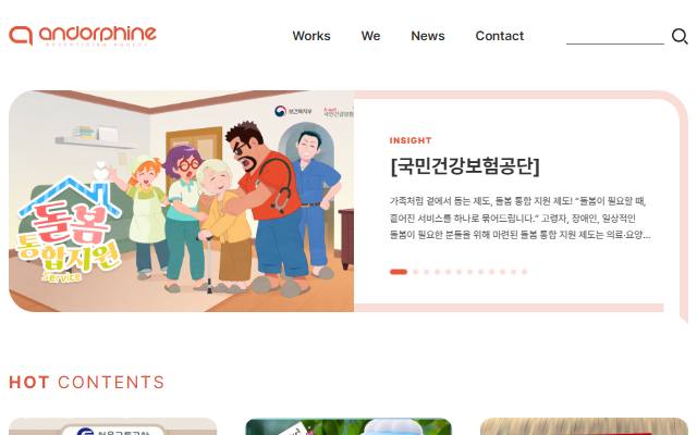 앤돌핀 사이트 화면