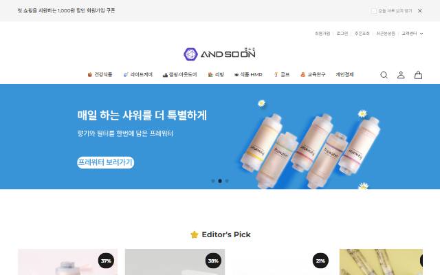 앤소온 사이트 화면