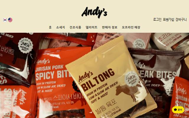 앤디스 사이트 화면